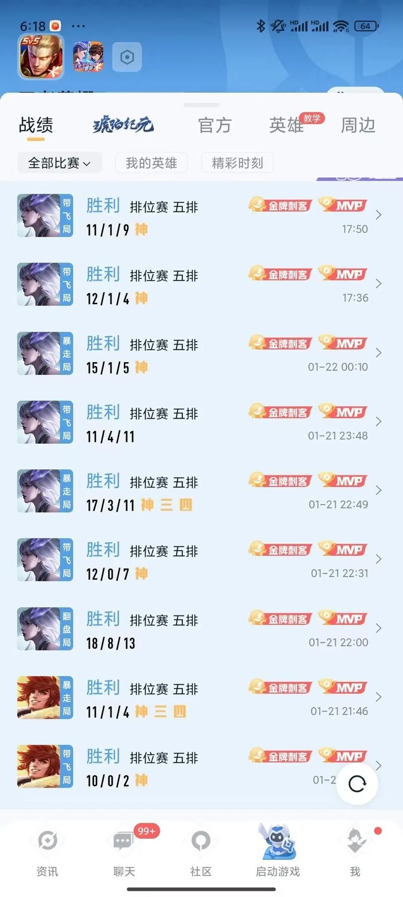 王者荣耀巅峰赛几点钟可以打？时间段详解
