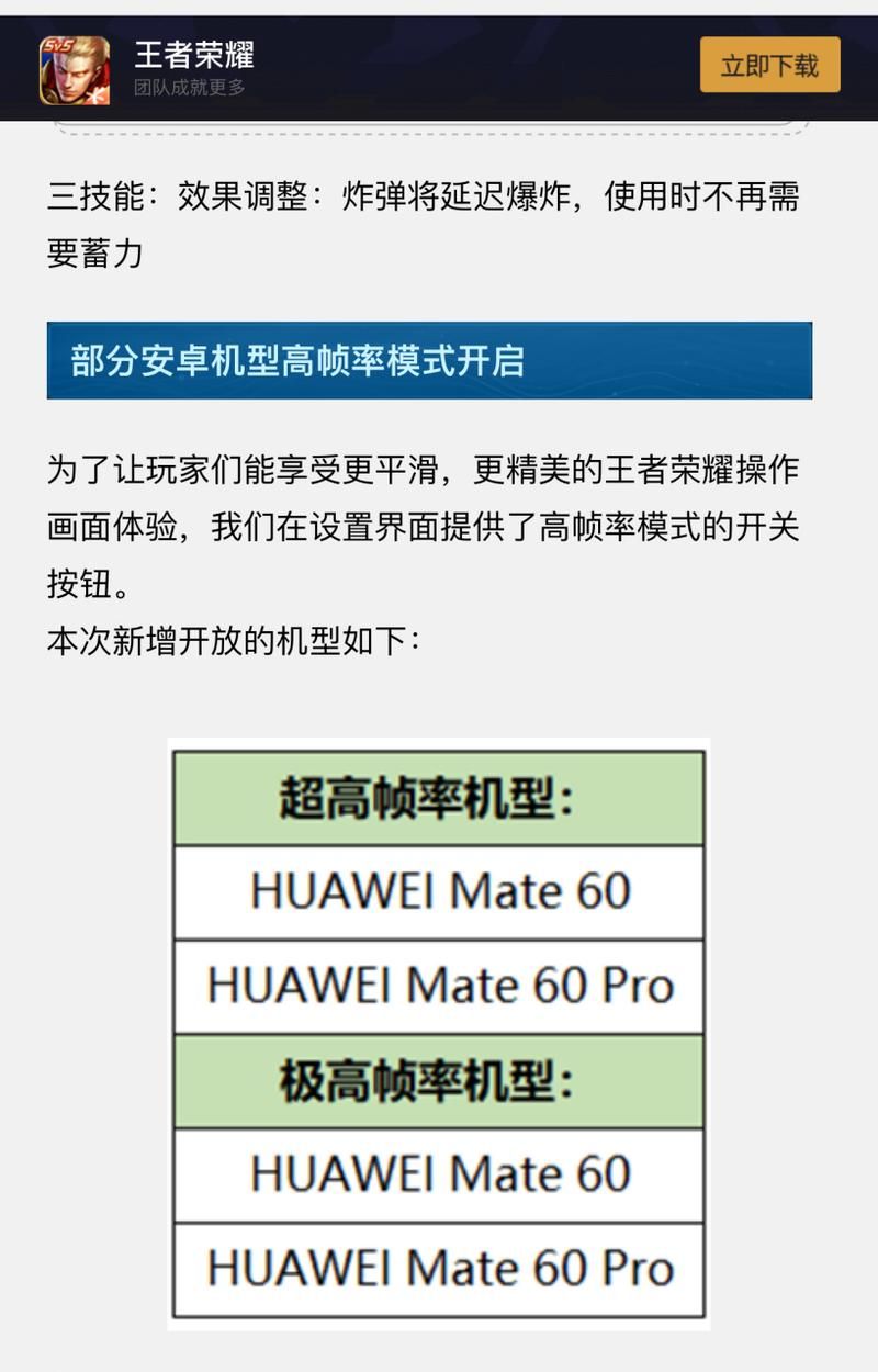 王者荣耀帧率与手机配置关系，帧数提升实用指南