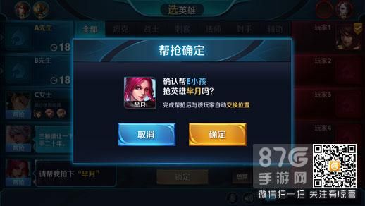 王者荣耀帮抢英雄功能详解，提升团队协作效率