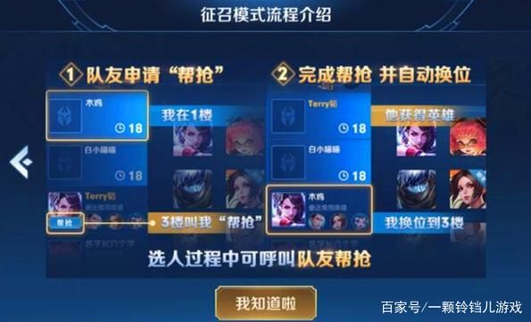 王者荣耀帮抢英雄功能详解，提升团队协作效率