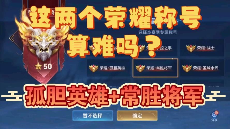 王者荣耀常胜将军称号获得方法，10连胜轻松拿称号
