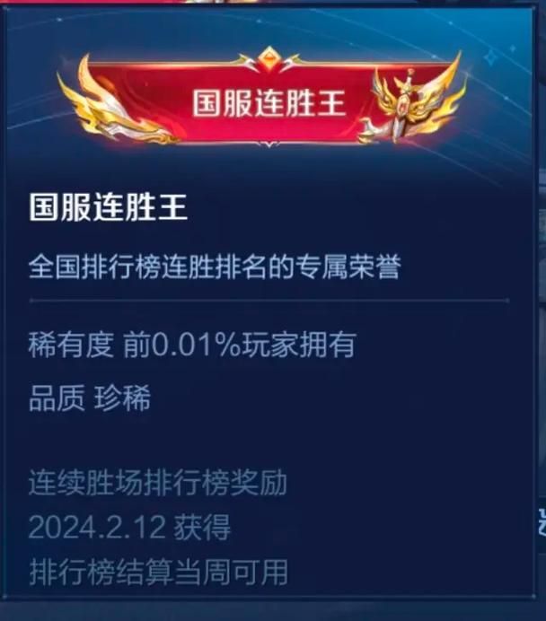 王者荣耀常胜将军称号获得方法，10连胜轻松拿称号