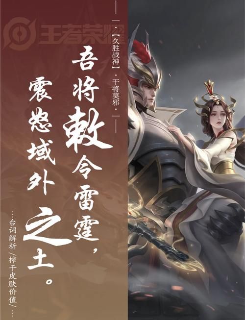 王者荣耀干将莫邪久胜战神：超燃台词合集