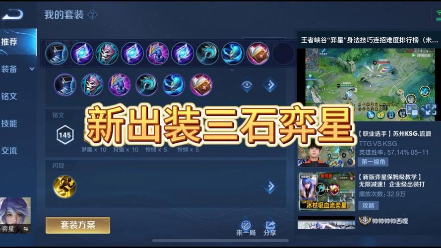 王者荣耀弈星最强连招：带你上分赢游戏