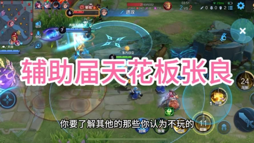 王者荣耀张良连招攻略：简单易懂的连招技巧