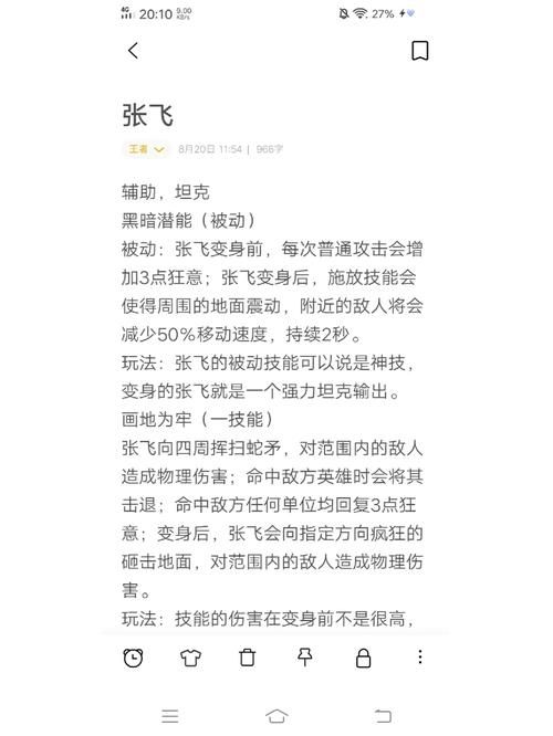 王者荣耀张飞教学：掌握技巧，成为峡谷顶级辅助