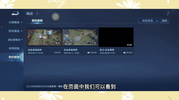 王者荣耀录像视频在哪？教你快速找到保存的回放