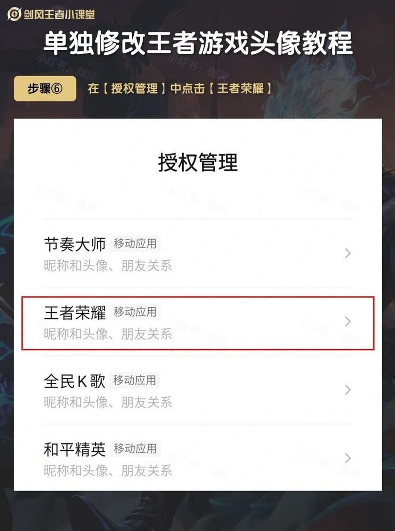 王者荣耀微信头像换不了？试试这几个方法