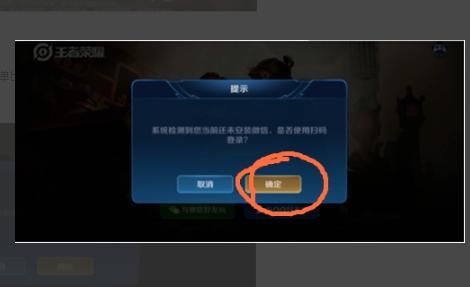 王者荣耀微信扫码登录方法详解，快速进入游戏！