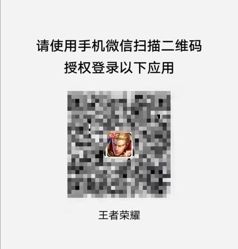 王者荣耀微信扫码登录方法详解，快速进入游戏！