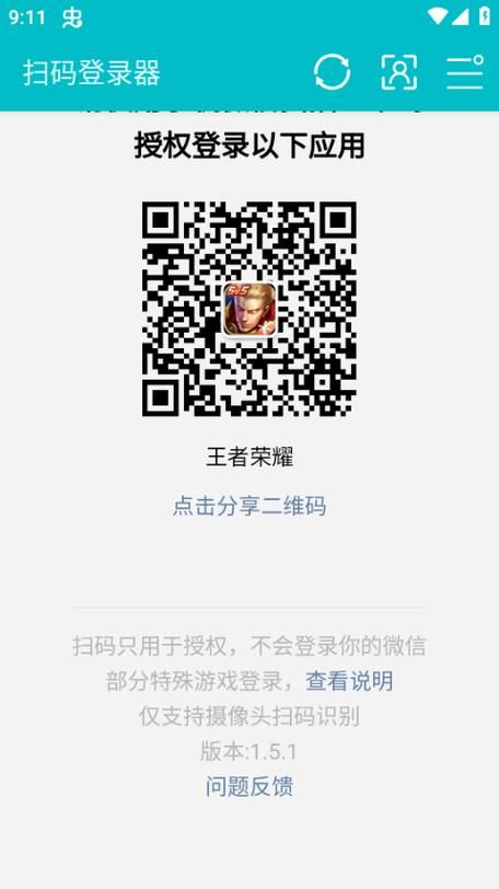 王者荣耀微信扫码登录方法详解，快速进入游戏！
