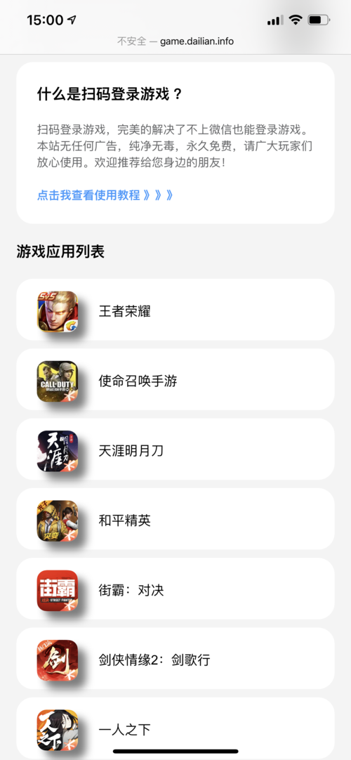 王者荣耀微信扫码登录方法详解，快速进入游戏！