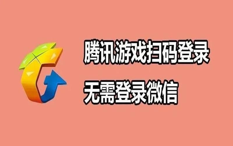 王者荣耀微信扫码登录：图文步骤，一看就懂