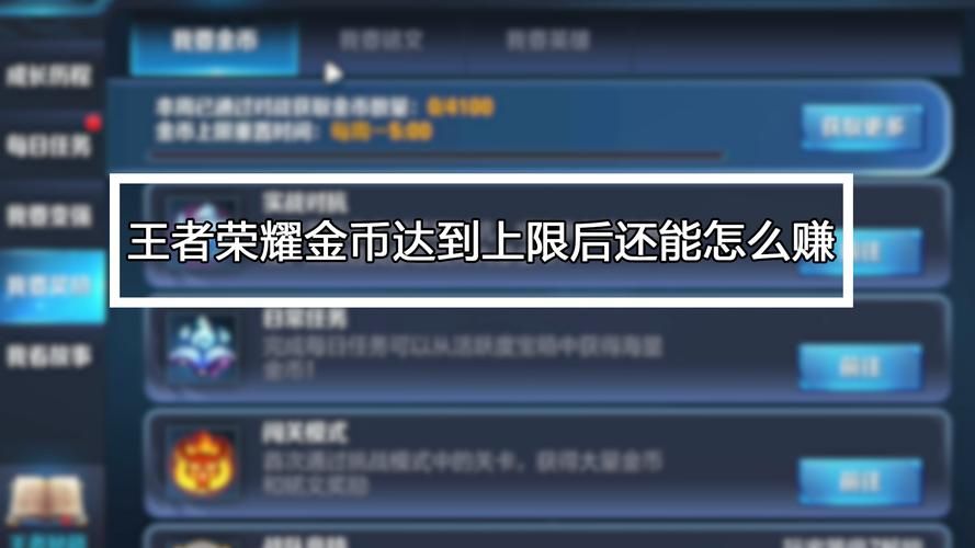 王者荣耀快速赚钱金币技巧大全，轻松变土豪