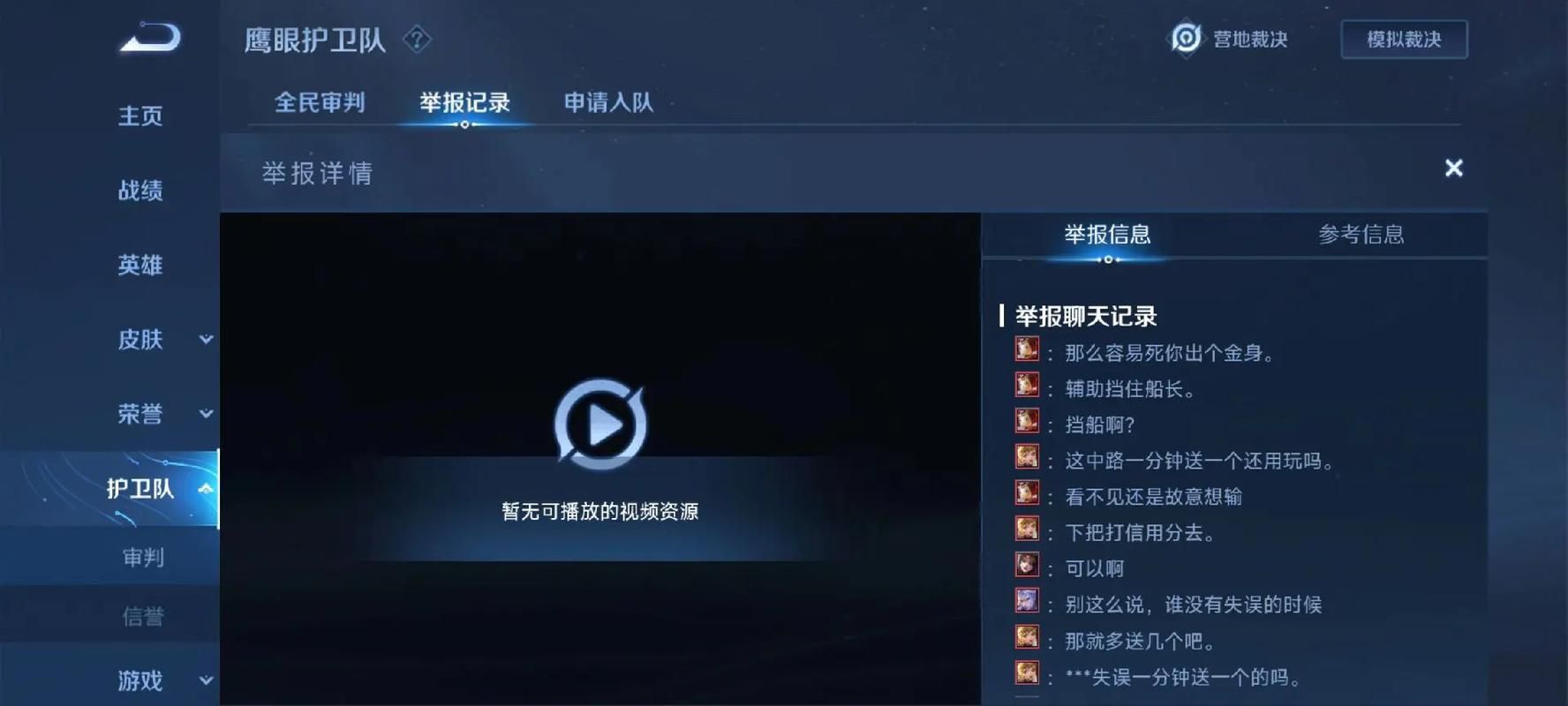 王者荣耀怎么举报挂机和送人头？举报流程步骤