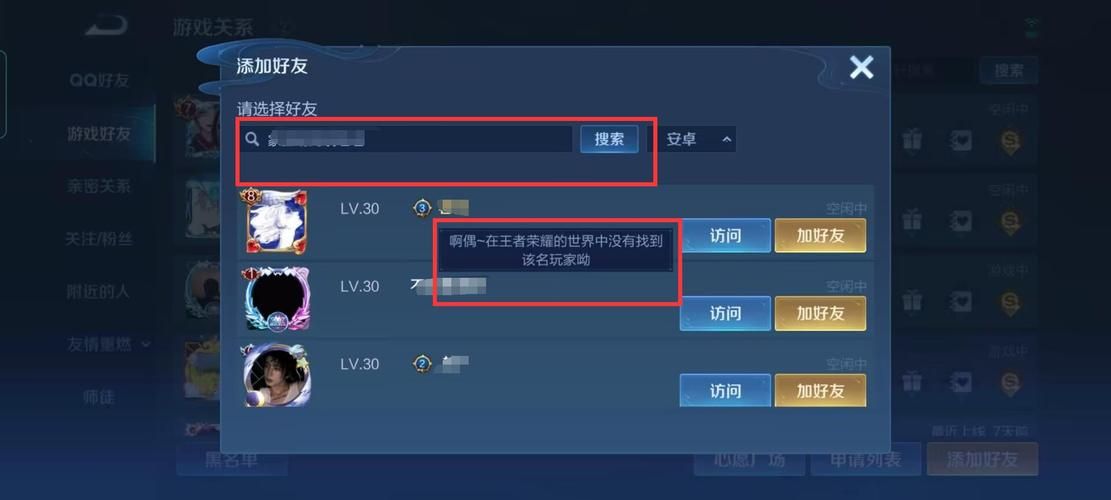 王者荣耀怎么加好友？教你几种简单快捷的方法