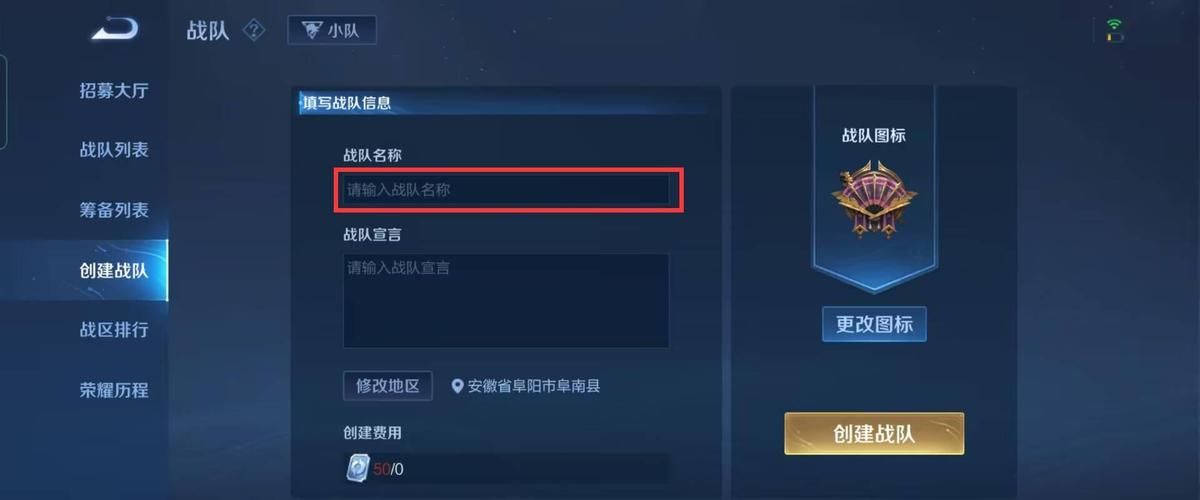 王者荣耀怎么搜索战队名进去？快速查找战队方法详解