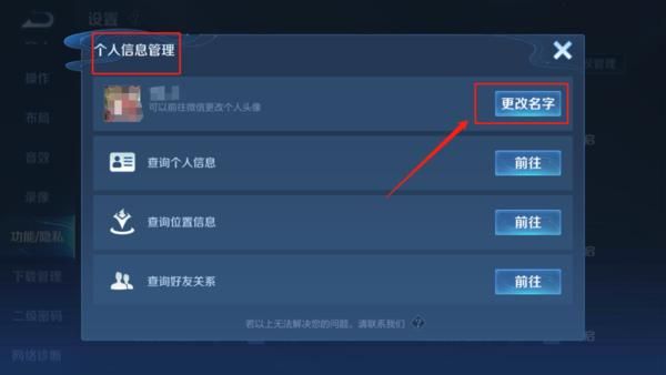 王者荣耀怎么改六字相同ID？改名方法及技巧详解