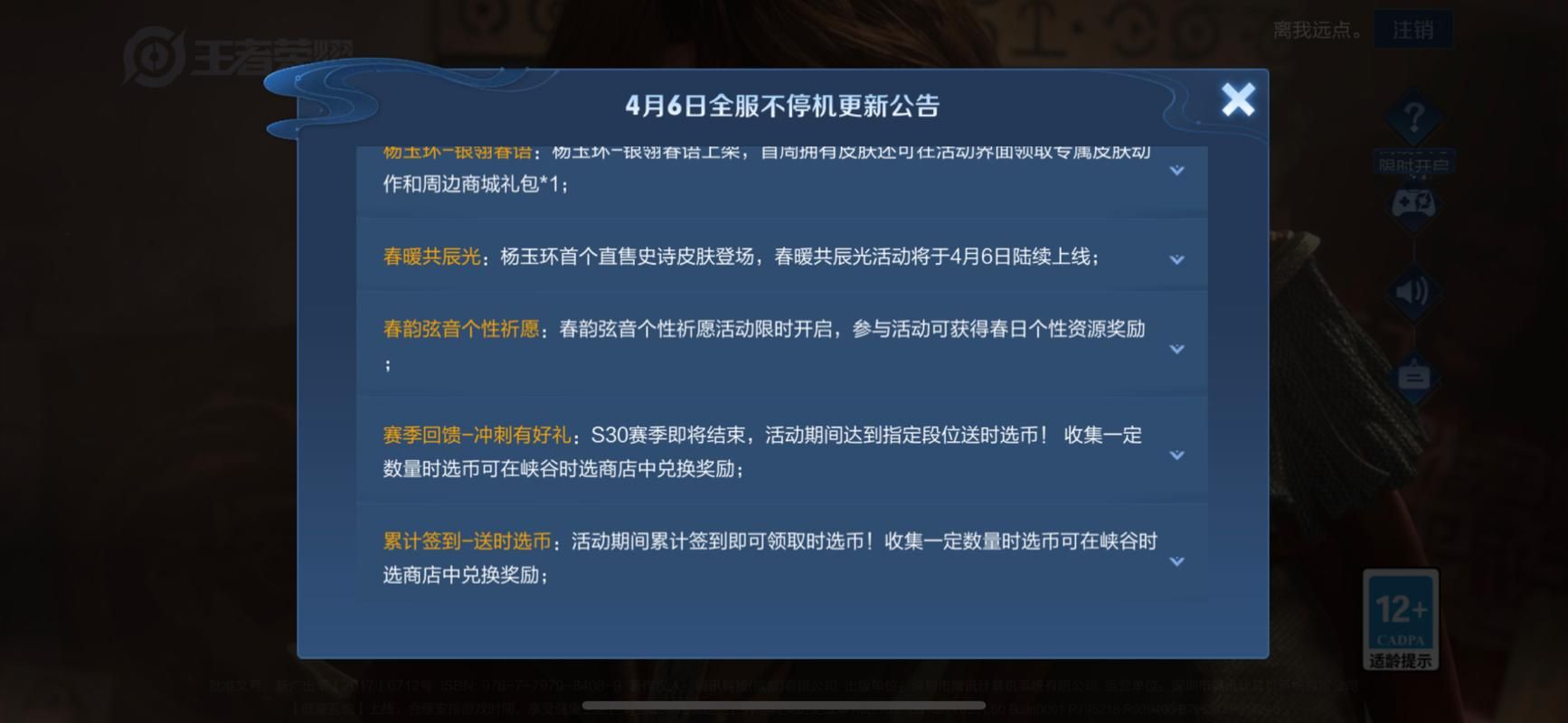王者荣耀怎么更新到最新版本？简单易懂的更新步骤