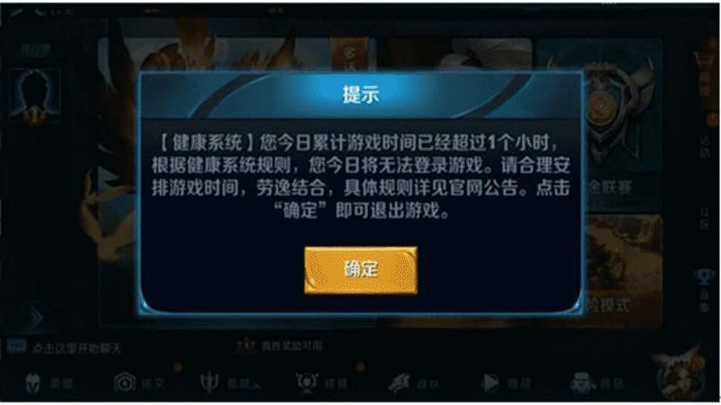 王者荣耀成年玩家游戏时间限制？别玩太久伤身体