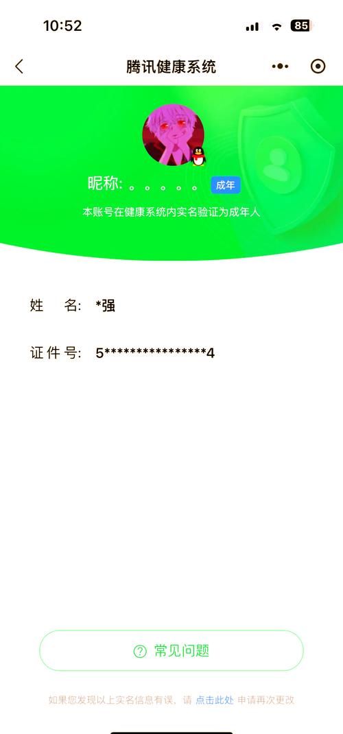 王者荣耀成年认证教程：快速通过实名认证