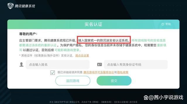 王者荣耀成年认证教程：快速通过实名认证