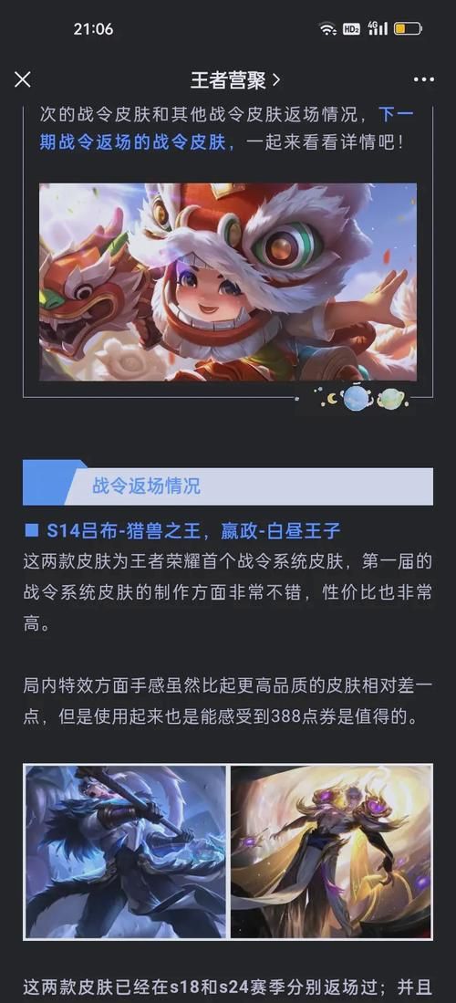 王者荣耀战令皮肤返场顺序一览表，哪些皮肤会返场？