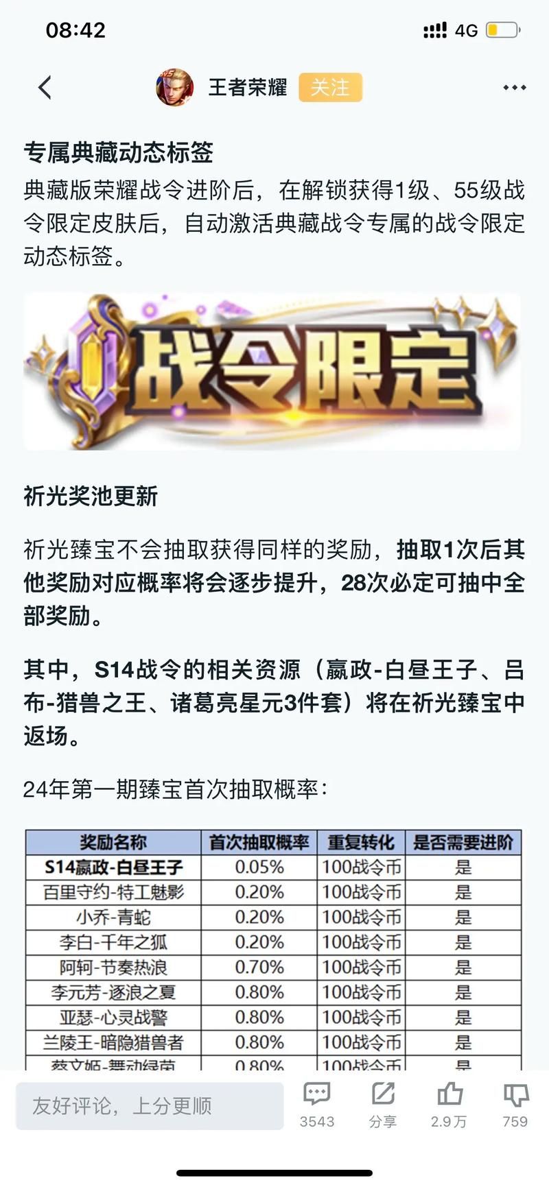 王者荣耀战令皮肤返场顺序一览表，哪些皮肤会返场？