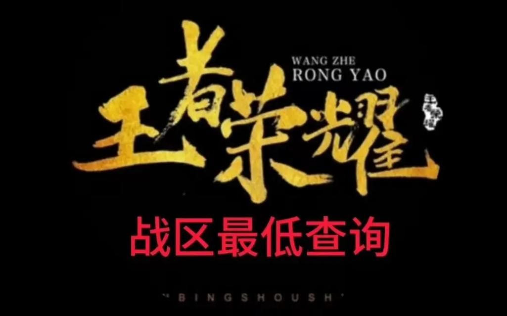 王者荣耀战力是几点更新？12点截止说法对吗？