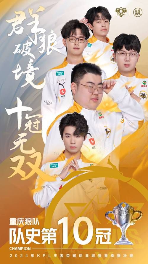 王者荣耀战队大揭秘：那些你不知道的冠军故事