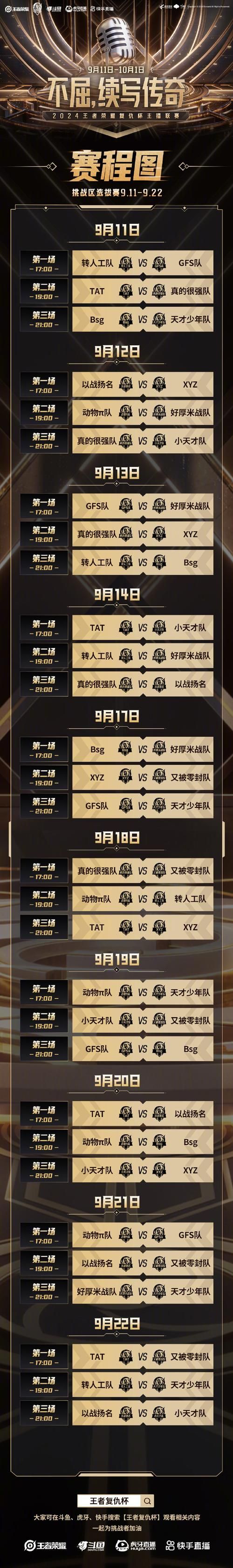 王者荣耀战队赛时间安排：几点开始？持续多久？