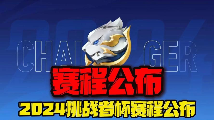 王者荣耀战队赛时间安排：几点开始？持续多久？