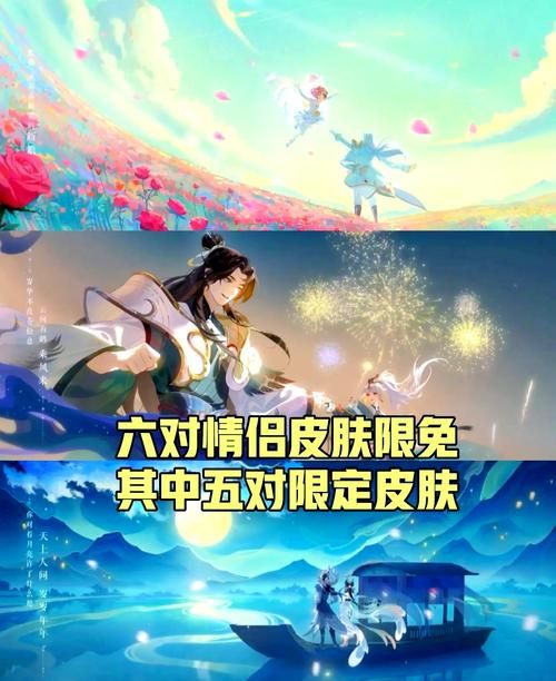 王者荣耀所有情侣皮肤盘点：超全情侣皮肤推荐及获取方法