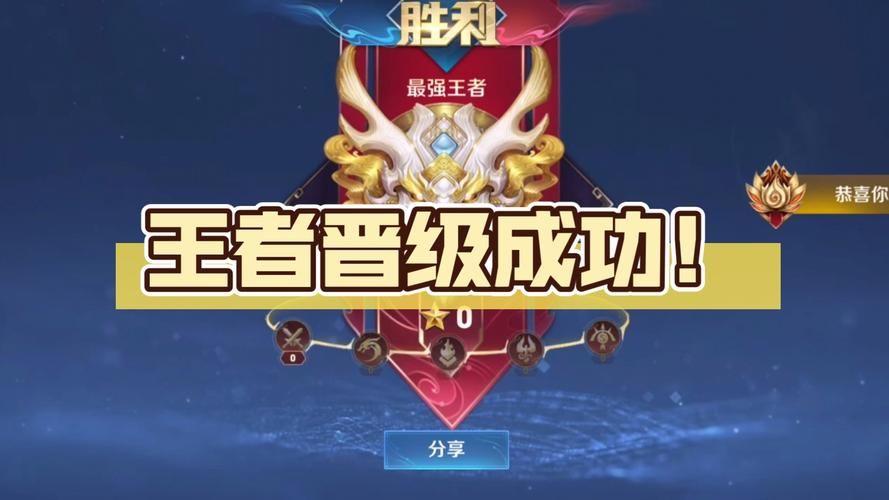 王者荣耀所有段位等级排列顺序及晋升技巧