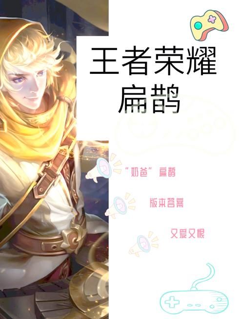 王者荣耀扁鹊出装推荐：教你如何玩好扁鹊