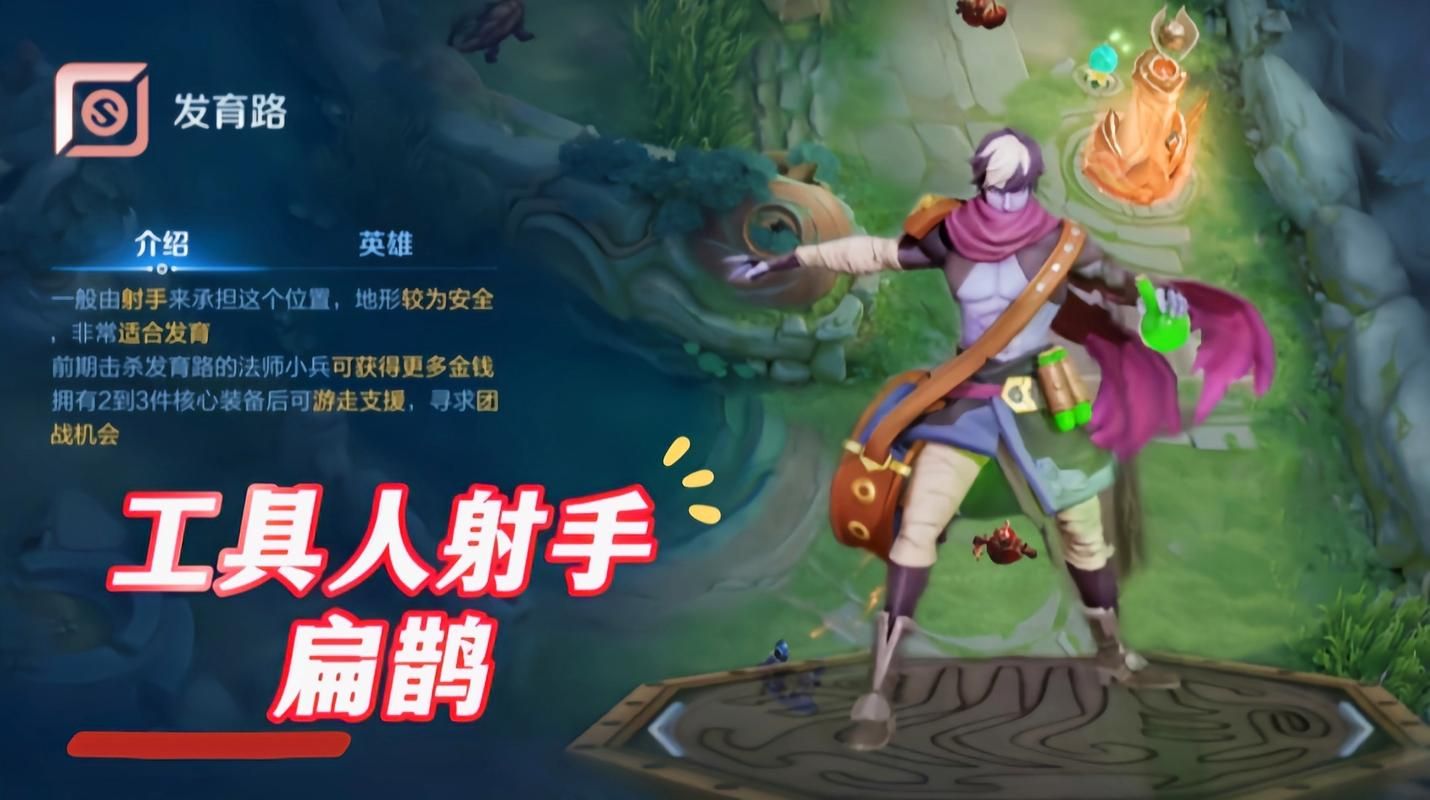 王者荣耀扁鹊出装推荐：教你如何玩好扁鹊