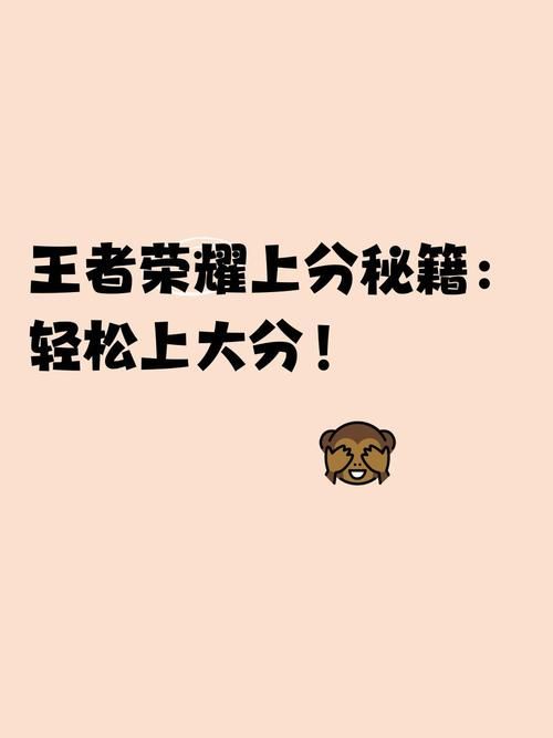 王者荣耀手游：最新资讯攻略，带你轻松上分！