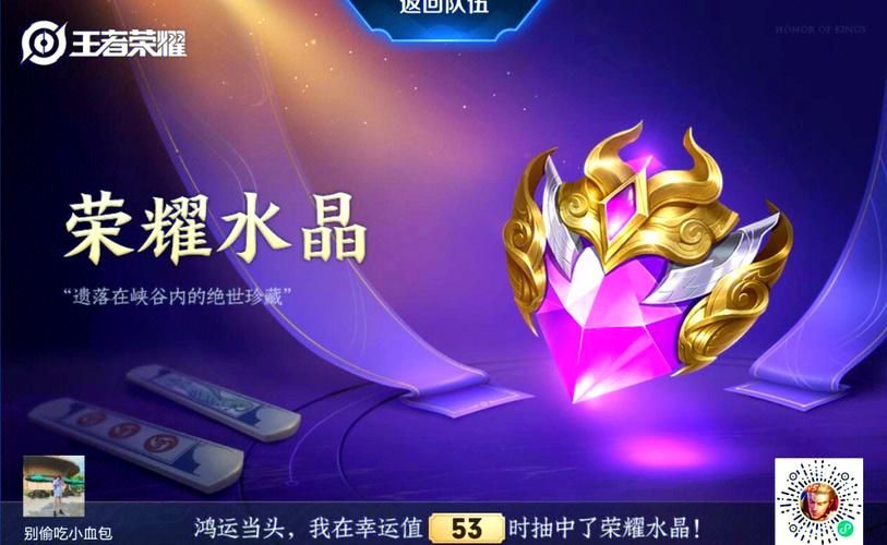 王者荣耀打折抽水晶，你真的能中奖吗？