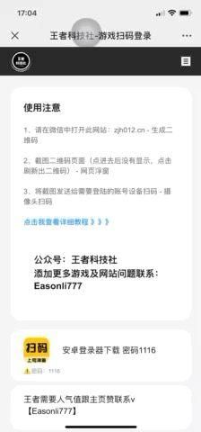 王者荣耀扫码登录方法详解：快速安全上号教程