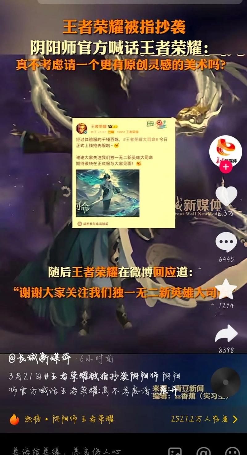王者荣耀抄袭事件：阴阳师维权，真相究竟如何？