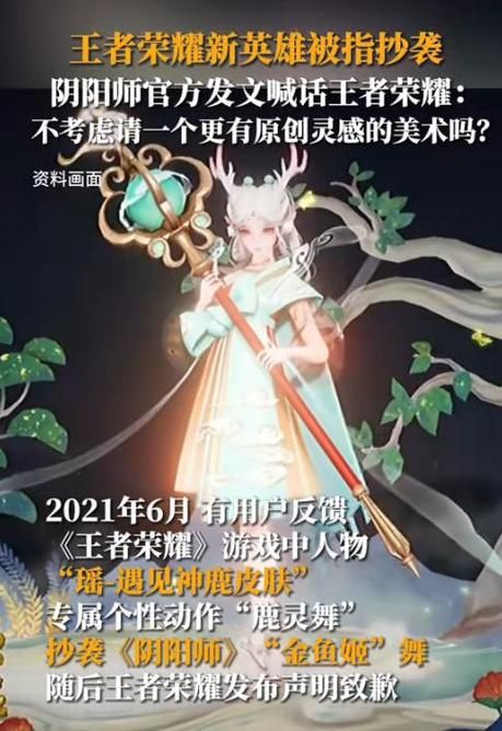 王者荣耀抄袭事件：阴阳师维权，真相究竟如何？