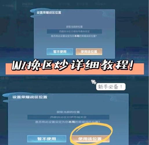 王者荣耀换战区指南：详细步骤及注意事项