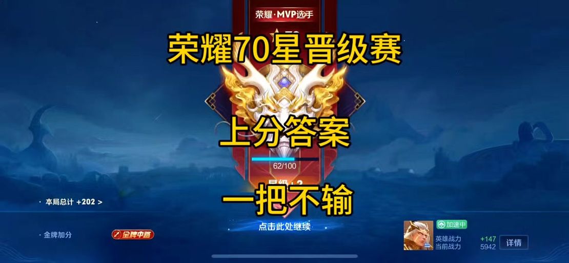 王者荣耀掉星机制详解：多久掉星？如何避免掉星？