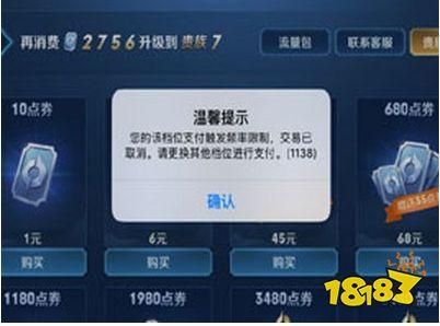 王者荣耀支付失败请重试怎么办？实用解决方法汇总