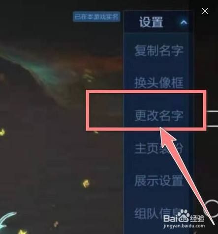王者荣耀改名字教程：简单几步教你改昵称