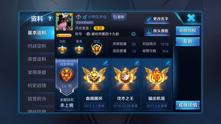 王者荣耀改名字教程：简单几步教你改昵称