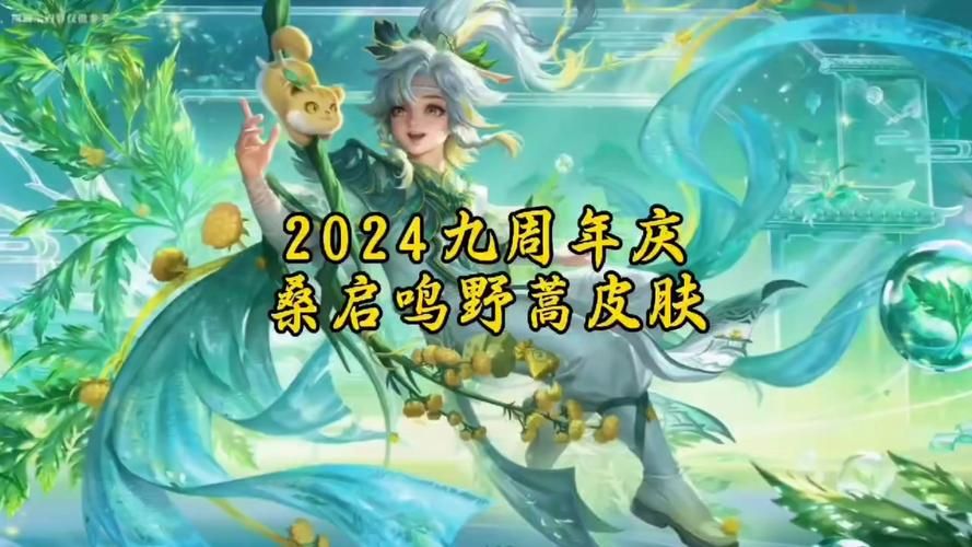 王者荣耀新典藏皮肤爆料：九周年庆典将有惊喜皮肤？