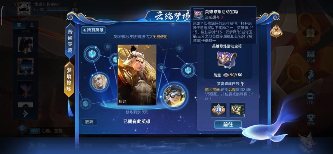 王者荣耀新活动：云端梦境英雄修炼任务指南