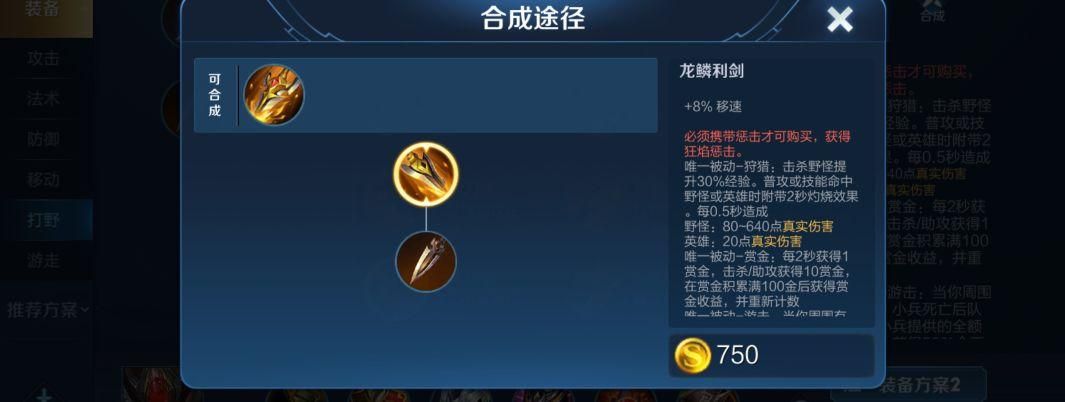 王者荣耀新版打野刀介绍：最新改动及各类型打野刀对比分析