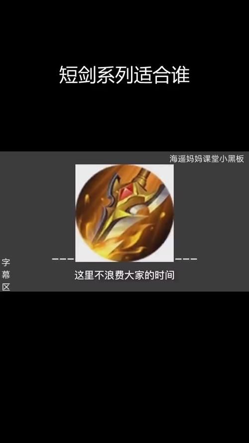 王者荣耀新版打野刀介绍：最新改动及各类型打野刀对比分析